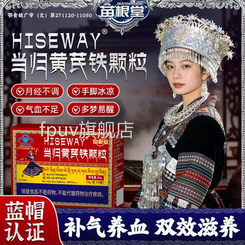 苗根堂麦金利当归黄芪铁经颗粒调理期不准推迟官方旗舰店正品KKFP