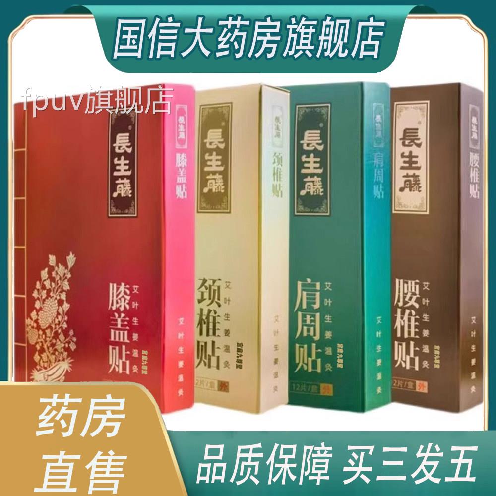 贴长生藤艾草生姜贴温灸贴膝盖贴腰椎贴颈肩贴冷敷旗舰店正品6ZFF