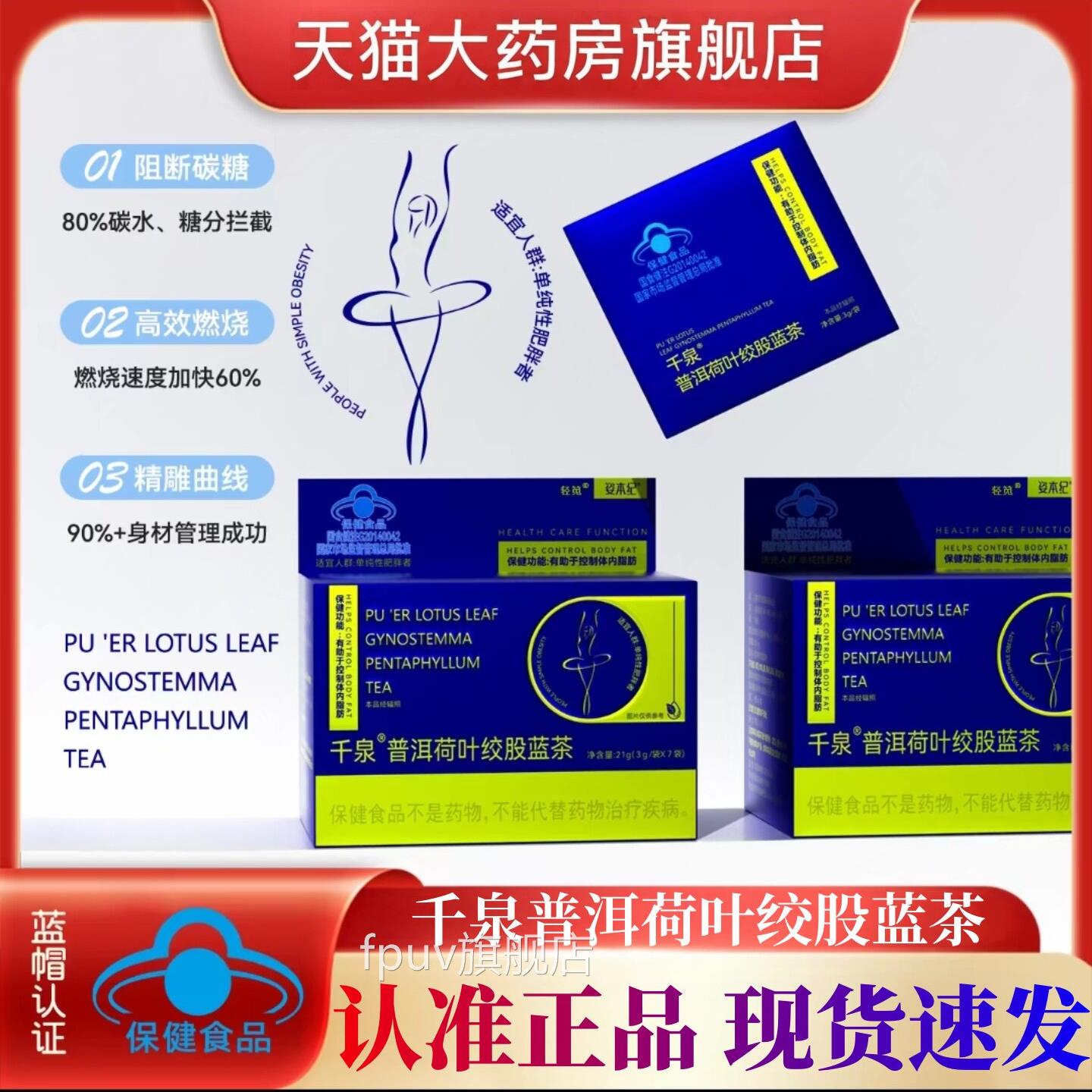 千泉普洱荷叶绞股蓝茶官方舰店大药房正品直播旗同款草本萃取btFP