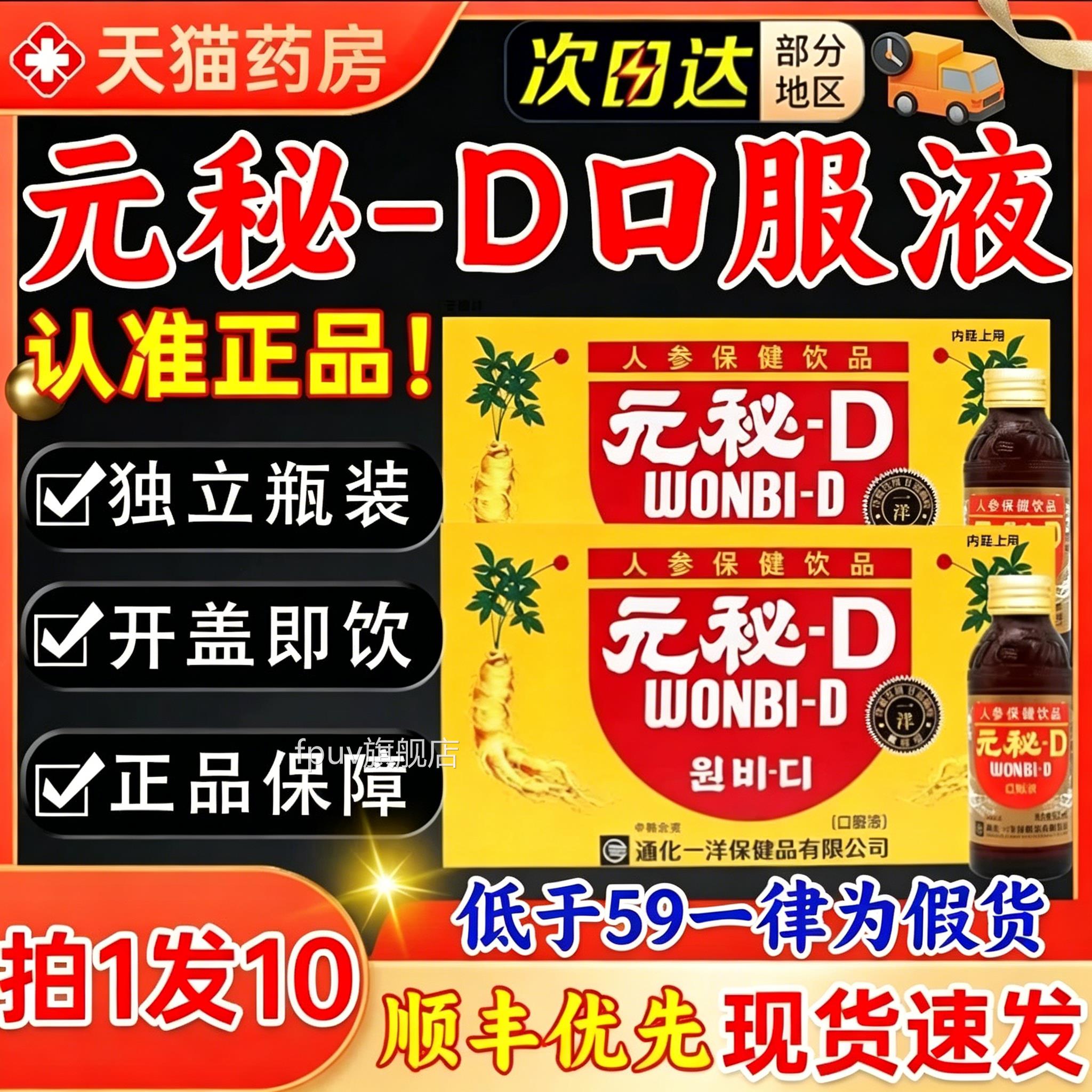 元秘d口服液人参枸杞维生素B青山饮帽蓝抗高丽人参保健疲劳饮FPUV
