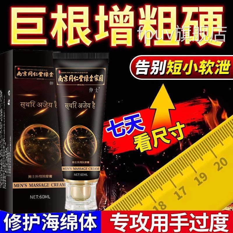 男人海绵体二次生长素发育增大粗硬增大补睾增修复按摩膏士官方FP