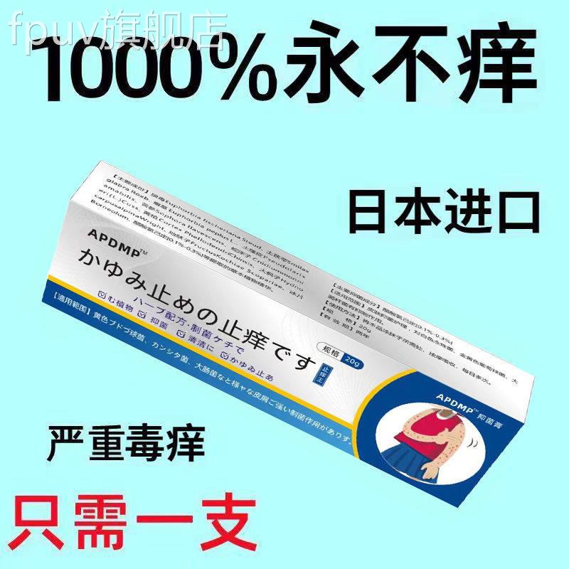 日本进口止品痒王止痒特效皮肤瘙痒全身奇痒克星特级皮肤膏正官方