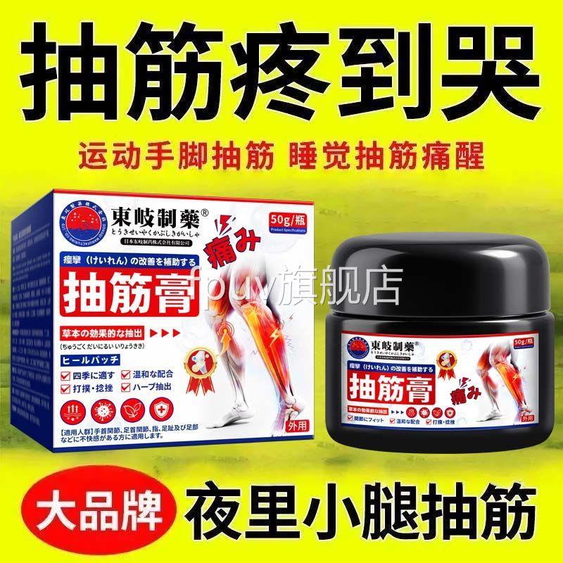 手脚抽筋王效特活络油非日本药膏中年人半老夜睡觉小腿脚抽筋专用