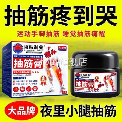 手脚抽筋王效特活络油非日本药膏中年人半老夜睡觉小腿脚抽筋专用