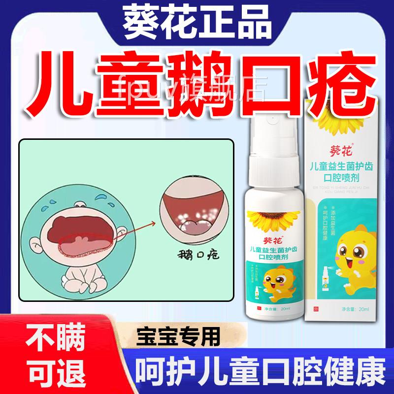 宝宝鹅口疮药婴腔儿喷剂口溃疡喷雾西瓜霜抑菌清洁幼儿舌头肿疼p1