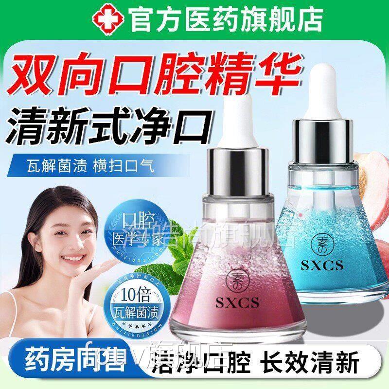 舰US向口腔精华精油漱口双水杀除口菌P清新口气持臭久留香官方旗F