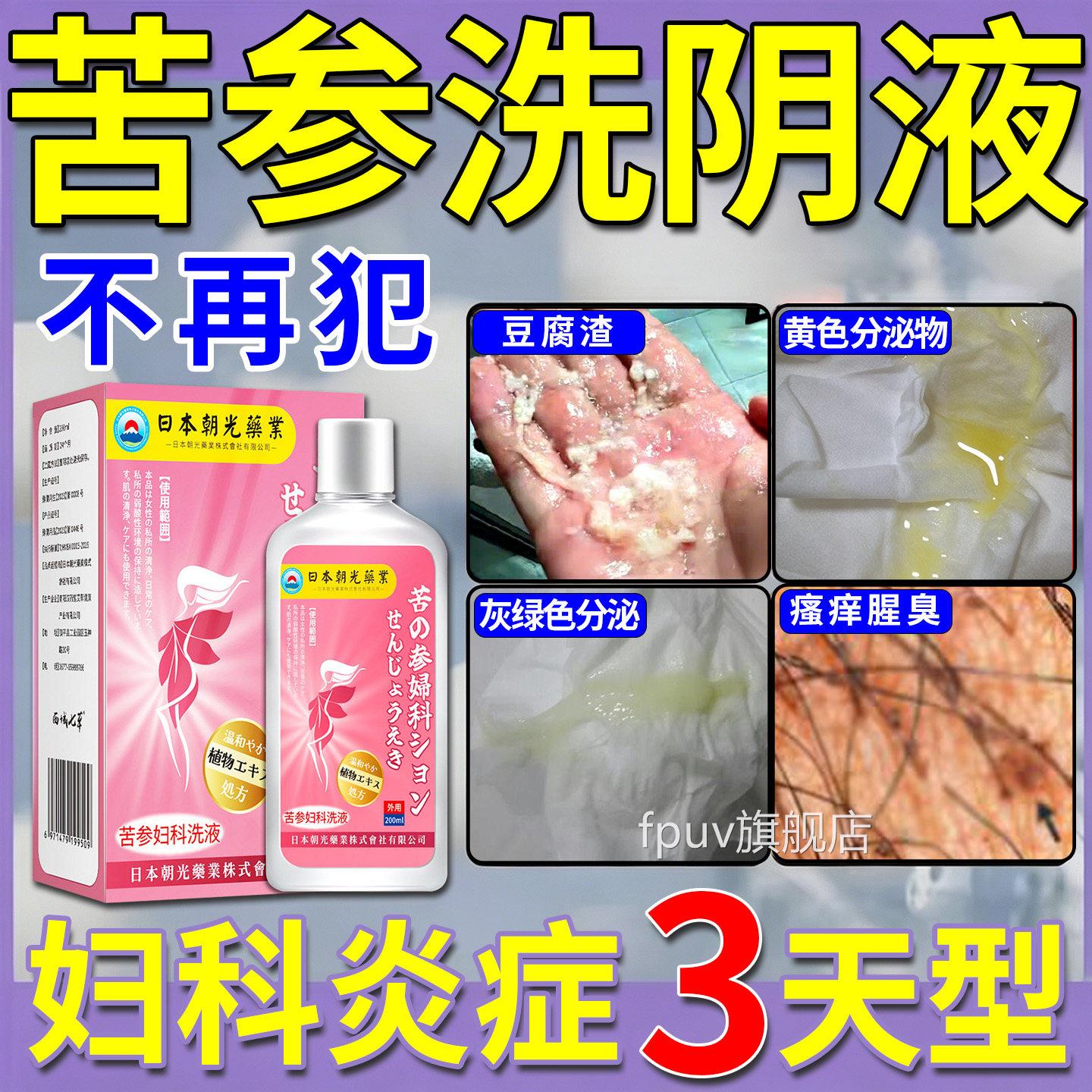 妇科苦痒参洗液阴道炎日常护理抑止菌炎症去异味霉菌细菌私处洗液