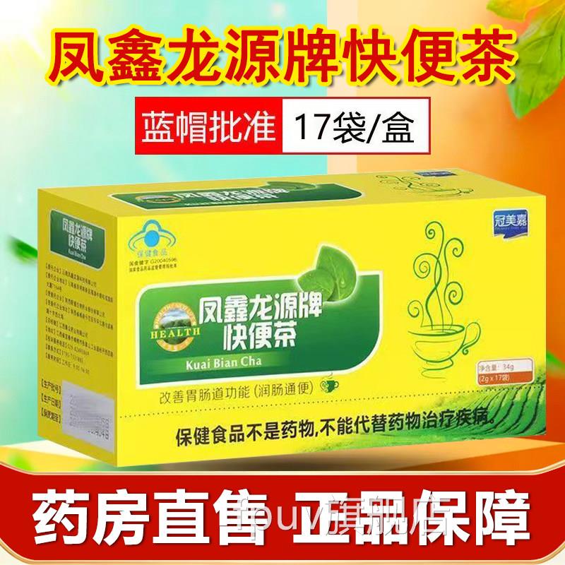 凤鑫龙源牌快便茶成人改善胃肠道功能便秘排宿便大药者房正品xmFP