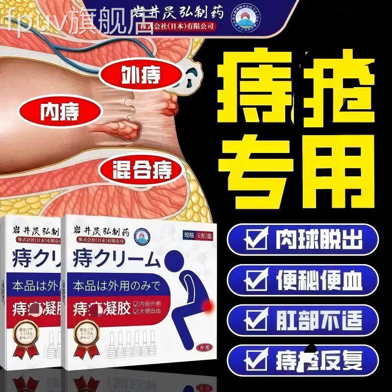 日本特效痔膏肉球便血肿胀疼外内混合肛裂便秘肿胀专用正痛品官方