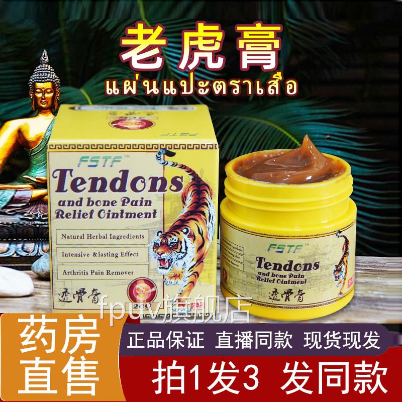 泰国透骨膏涂抹膏外用筋骨消痛保虎健膏老膏旗舰店正品直播同款ZY