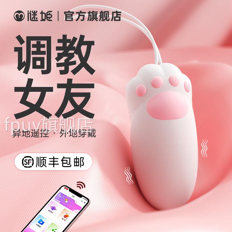 情趣猫爪跳蛋阴器女性p用品遥控高潮自慰舔外出穿戴ap远程小玩具F