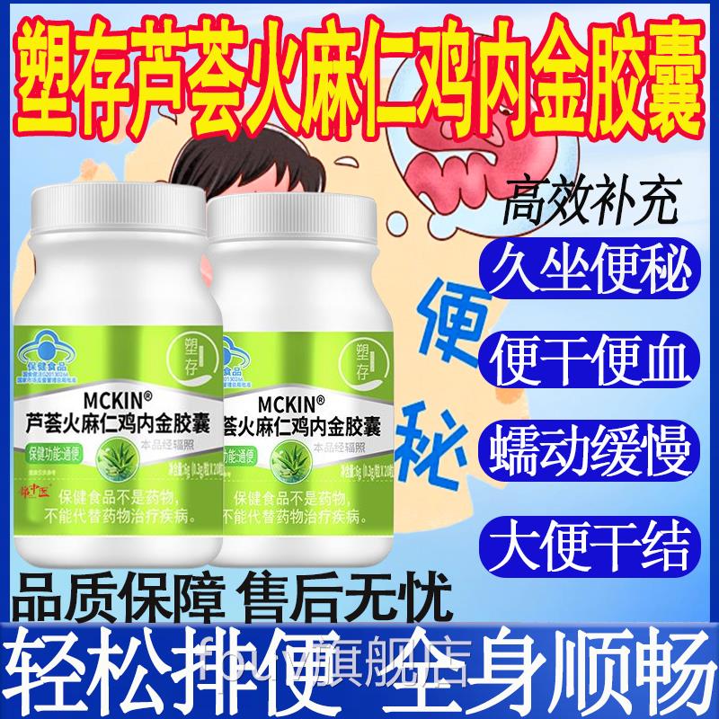 塑存芦荟火麻鸡内金胶囊宿便便秘促排清肠润肠草本配方正品m仁tFP
