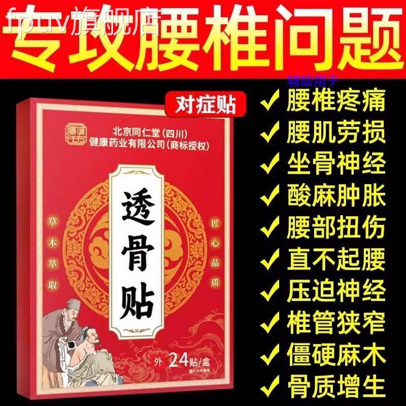 北京同仁堂透骨贴官方旗舰店中老年损人腰肌劳类风湿关节疼痛正品