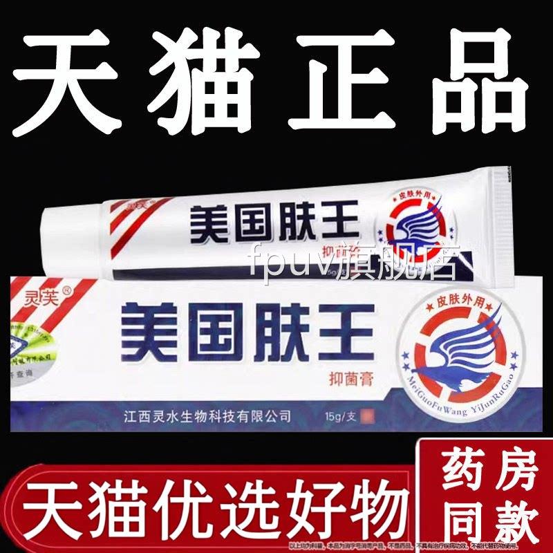 品【质保障】灵芙美国肤王抑菌乳膏原江西灵水药业旗舰店正品软膏