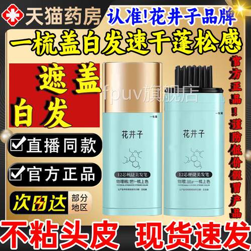 井子美发笔花水解蛋白官方正品羚博士美发棒一梳上色直播同款3gt