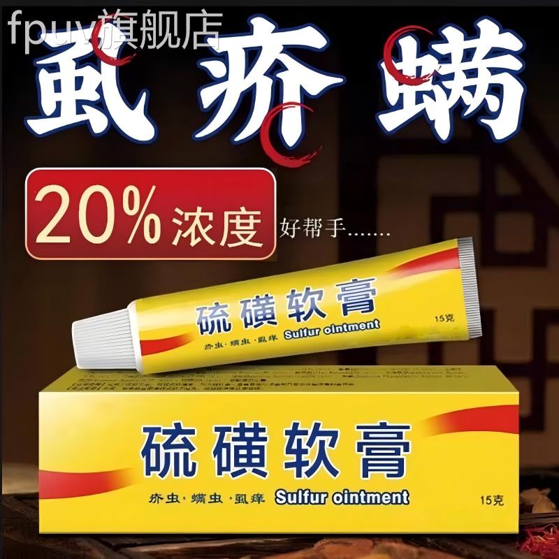 牛黄软膏硫磺上海疥螨虫阴虱子疥灵霜乳膏全身除正品官方旗舰店FP