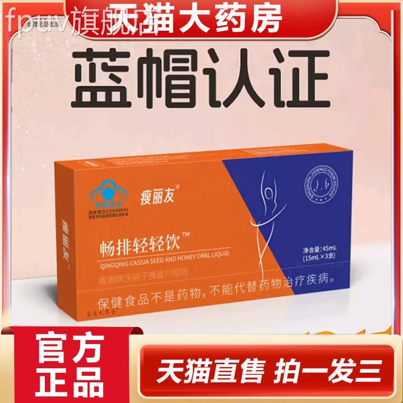 瘦丽友畅排轻轻饮方正品大旗舰店橙子蜂蜜决明子官直播同2HVFPUV