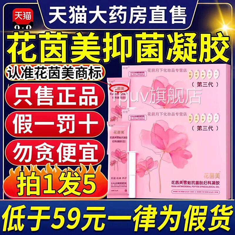 纾雅花茵美抗菌凝胶套装雪蛤菌妇科凝胶私处官方正品旗舰店抗bpFP