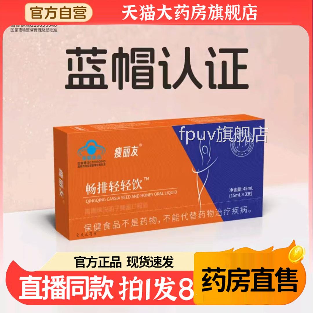 瘦丽友畅排轻轻饮 官正品大旗舰店橙子蜂蜜决明子可可曲线4B方CFP