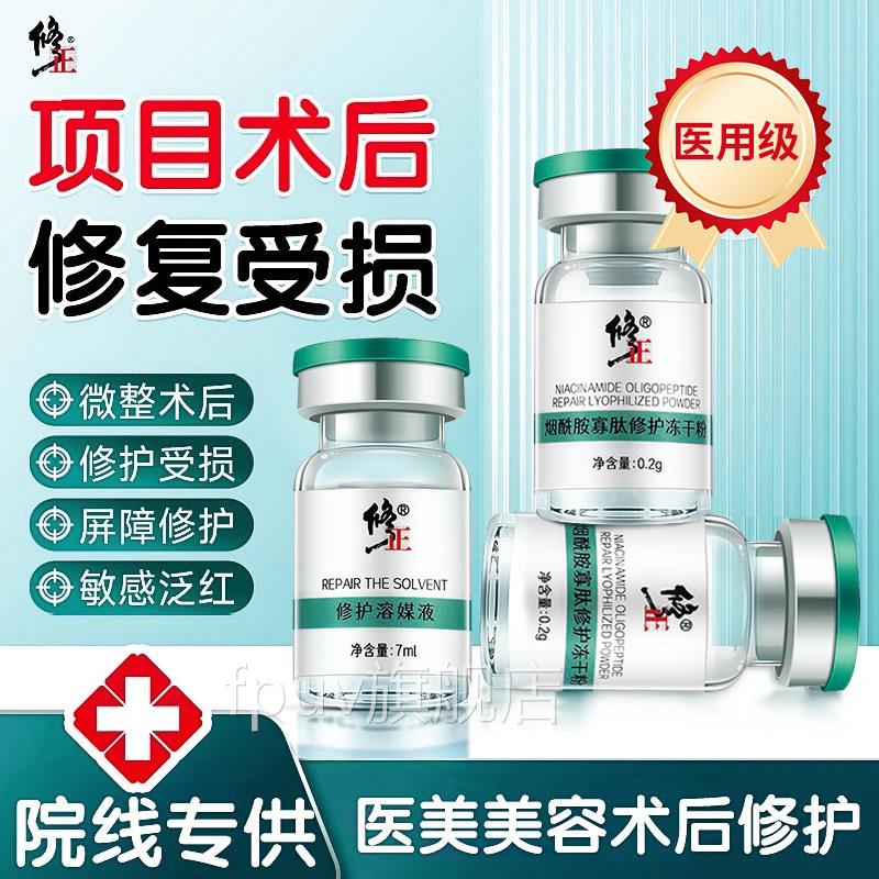修正修护冻干粉精华液医美祛痘印淡斑敏感覆肌屏障术后修皮肤7FPU