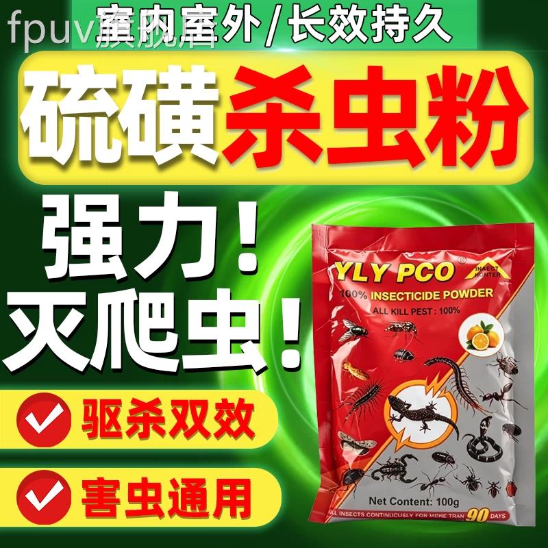 硼酸粉灭蟑螂蚂防蚁药硫磺杀虫粉蜈蚣跳蚤红火蚁驱鼠蛇白蚁防治FP