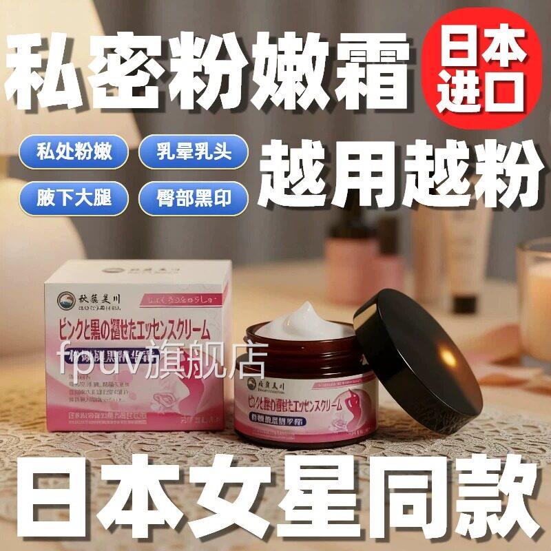 日本进口乳晕漂粉霜私密处淡化色素女性修复嫩红大黑师膏明星推荐