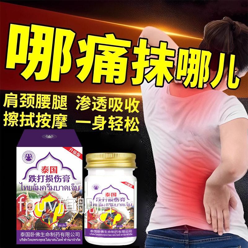 跌打损活血伤化瘀肌肉拉伤崴脚扭伤韧带撕裂恢复损伤专用膏药FPUV