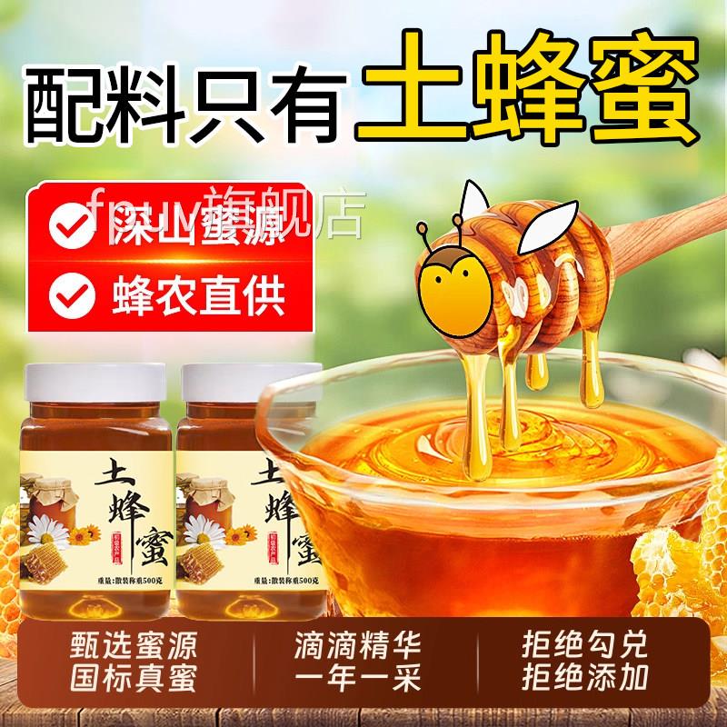 蜂蜜正品官方旗舰店纯正天然野生无添加深Z山蜜源正宗农家土蜂蜜Z