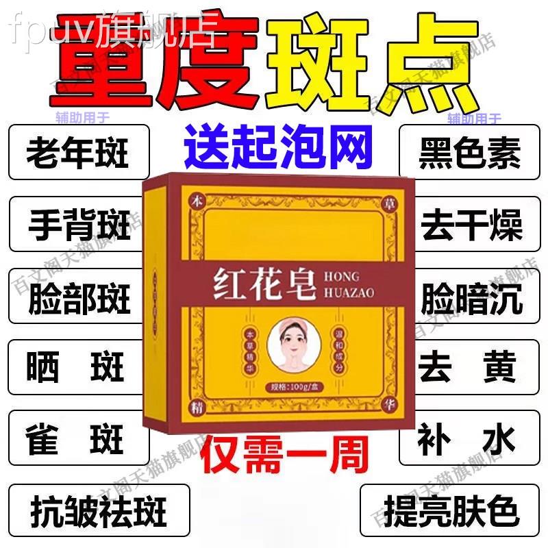 港式红花皂官方旗舰店面手部背清洁斑淡晒老年黑色素黄褐斑正品FP