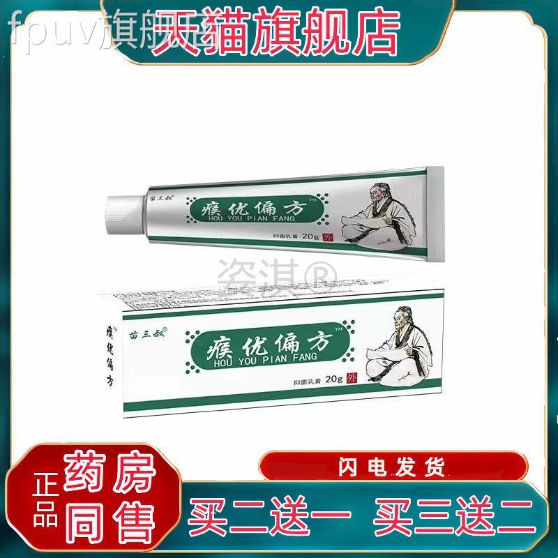 苗三叔瘊优偏方克修复液颈部赘皮祛丝状尤尤腋下猴子温和去质膏FP