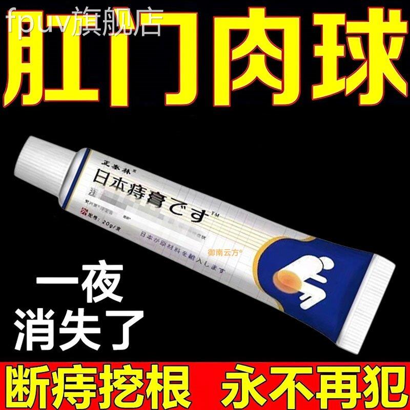 痔疮膏消肉痔球根非断正品消痔凝胶断痣舒枯痔散男女性官方旗舰店