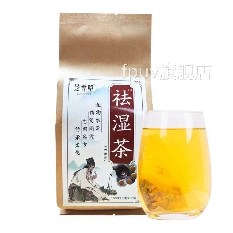 【效果很好28味方子驱湿红豆薏米茶】药食同源配方30小包FPUV旗舰