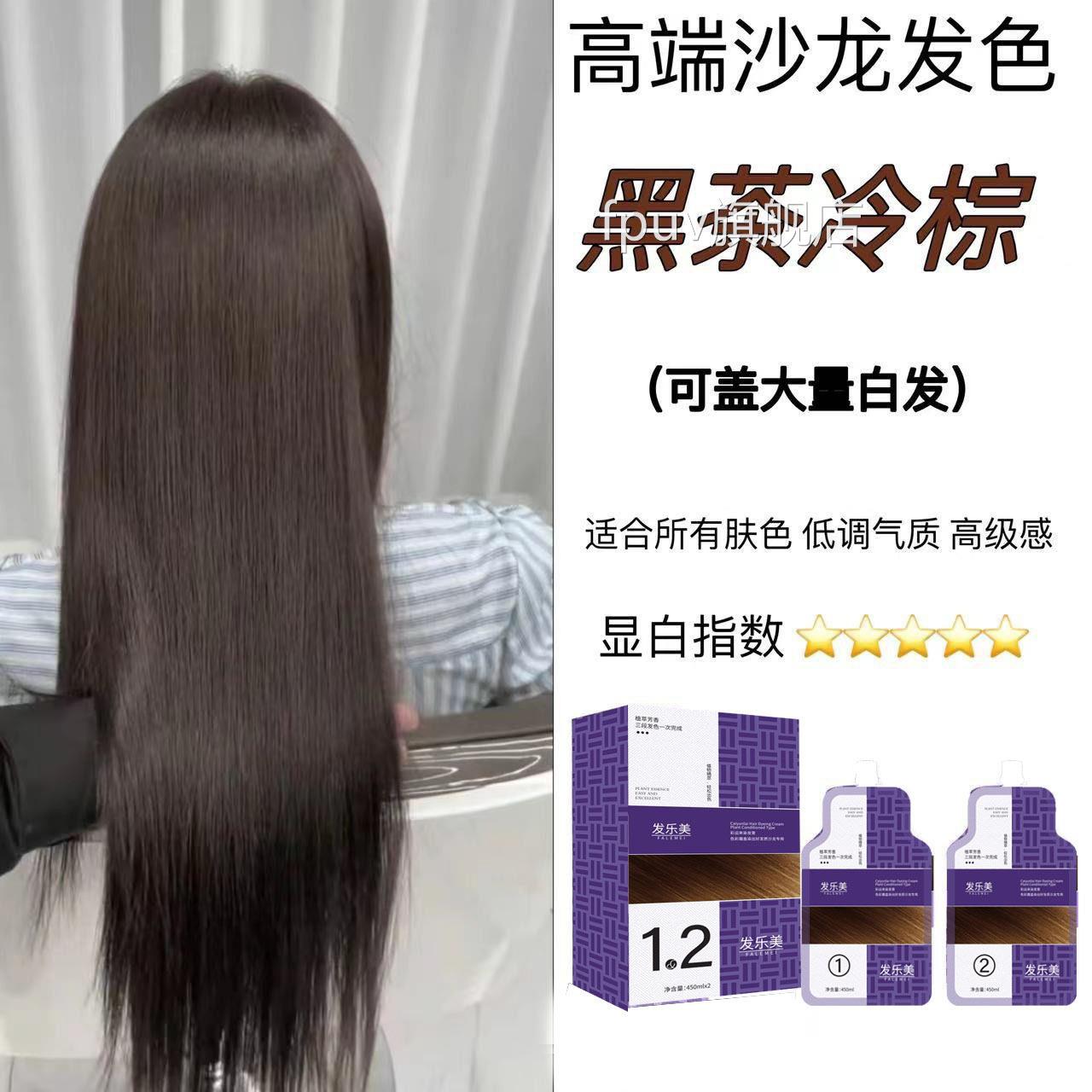 【健康染容发轻松盖白】大量染发剂天然护染膏发廊同款时尚发色FP