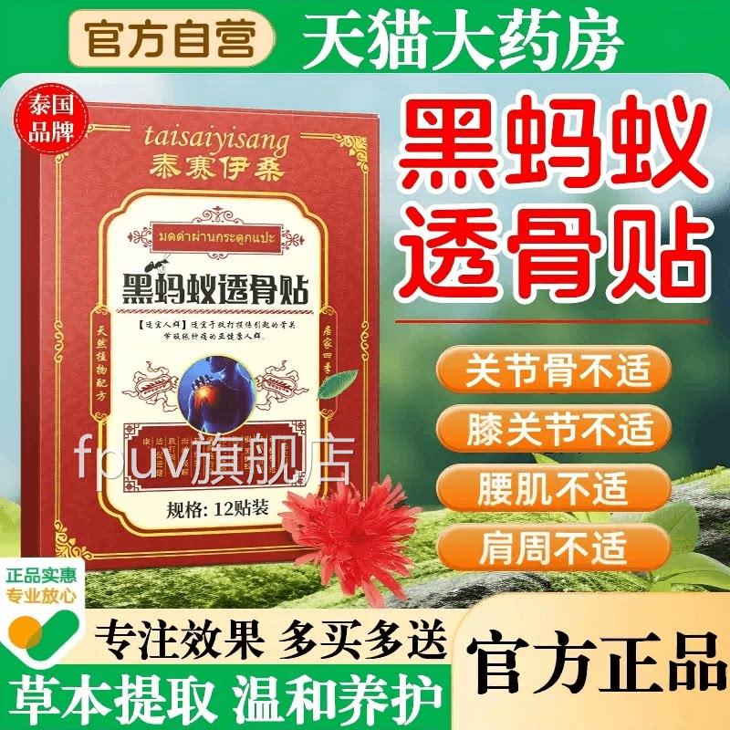 黑蚂蚁透骨贴膏风湿关节痛腰腰肌劳损类颈椎腰腿贴关节贴yyFPUV旗