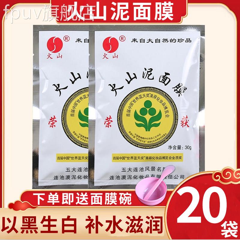 火山泥面膜荣油获五大连池天然保湿老国货清洁控抖音同款旗舰店FP