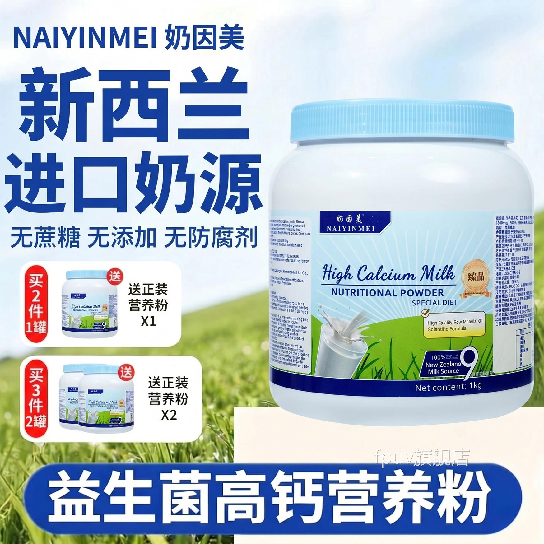 益生菌高钙蛋白质粉中老年早餐无蔗糖进口官营养粉方旗舰店正品zz