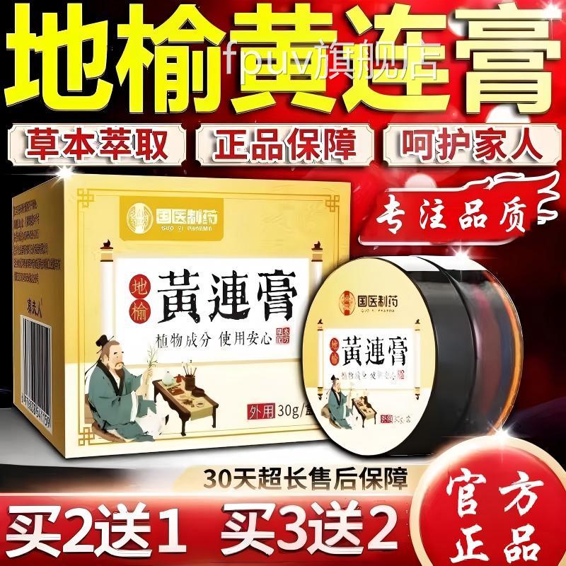 黄连素软膏外用国医地榆官方旗和舰店正品草本萃取温外用膏FPUV旗