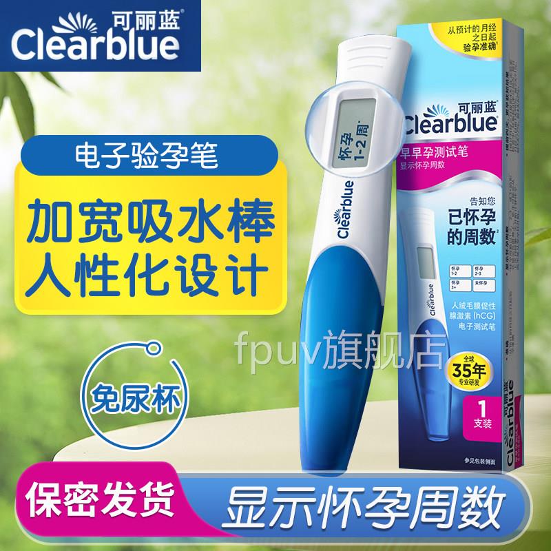 可丽蓝电子棒验孕早早孕试纸精准女测试怀孕笔高精度检测可丽兰QD