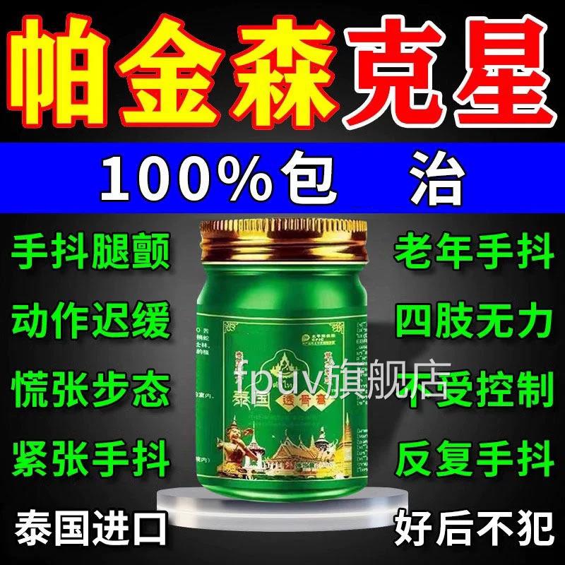 手抖帕金森特性震颤训练发器手脚抖动手脚麻木老人左腿膏药贴QYFP
