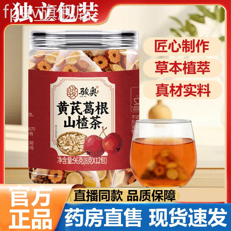 骏奥黄芪葛根山茶楂官方旗舰店正品优质原料萃取决明子茶泡水1lbF