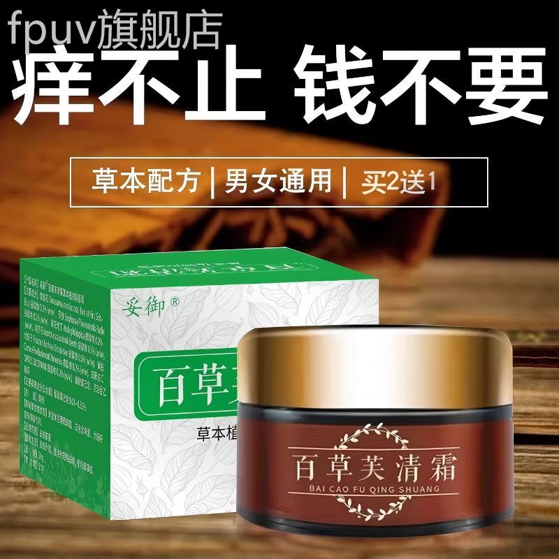 百肤清霜全身止痒牛草皮膏股银去屑皮肤止痒正品专用官方旗舰FPUV