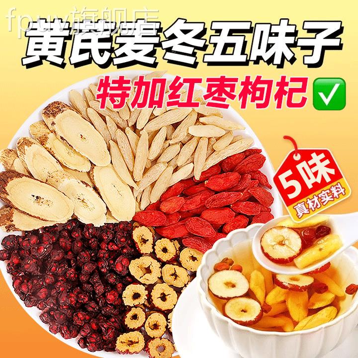 黄枣芪麦冬五味子茶红中材药组合茶官方正品独立包装泡水喝1csFPU