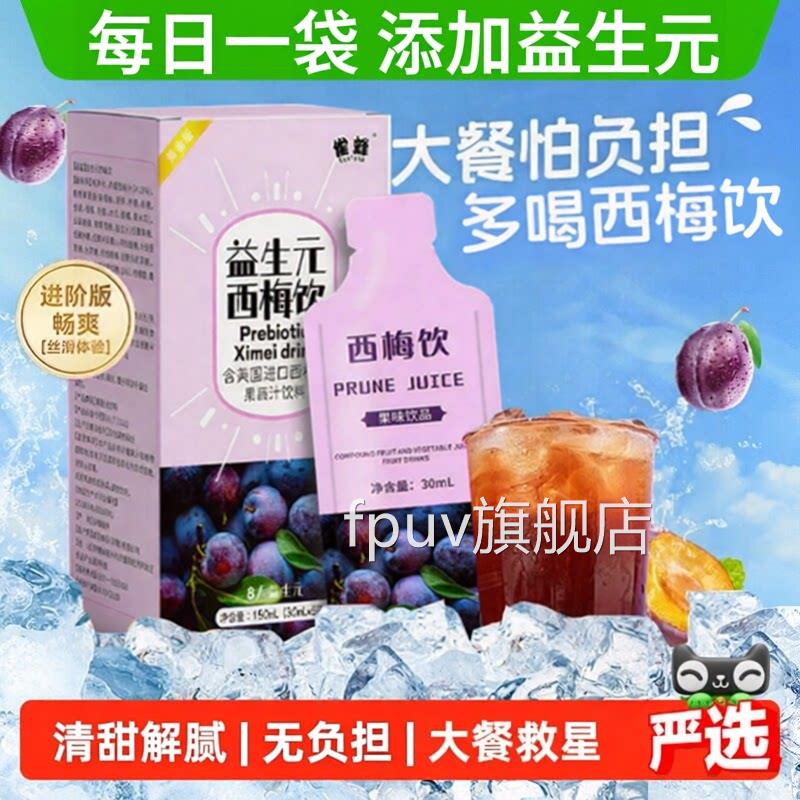 益生元西梅汁膳果食纤维饮浓缩原浆汁养生官方旗舰店正品果蔬汁zz