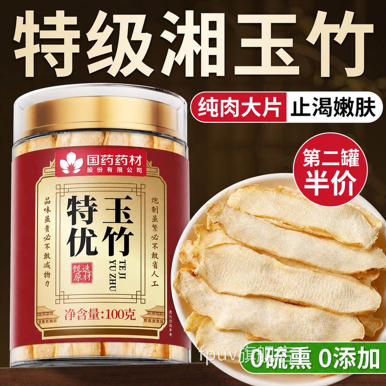 玉竹中药材正野生干货生津水补液搭麦冬党参百合茯苓官方品旗舰店
