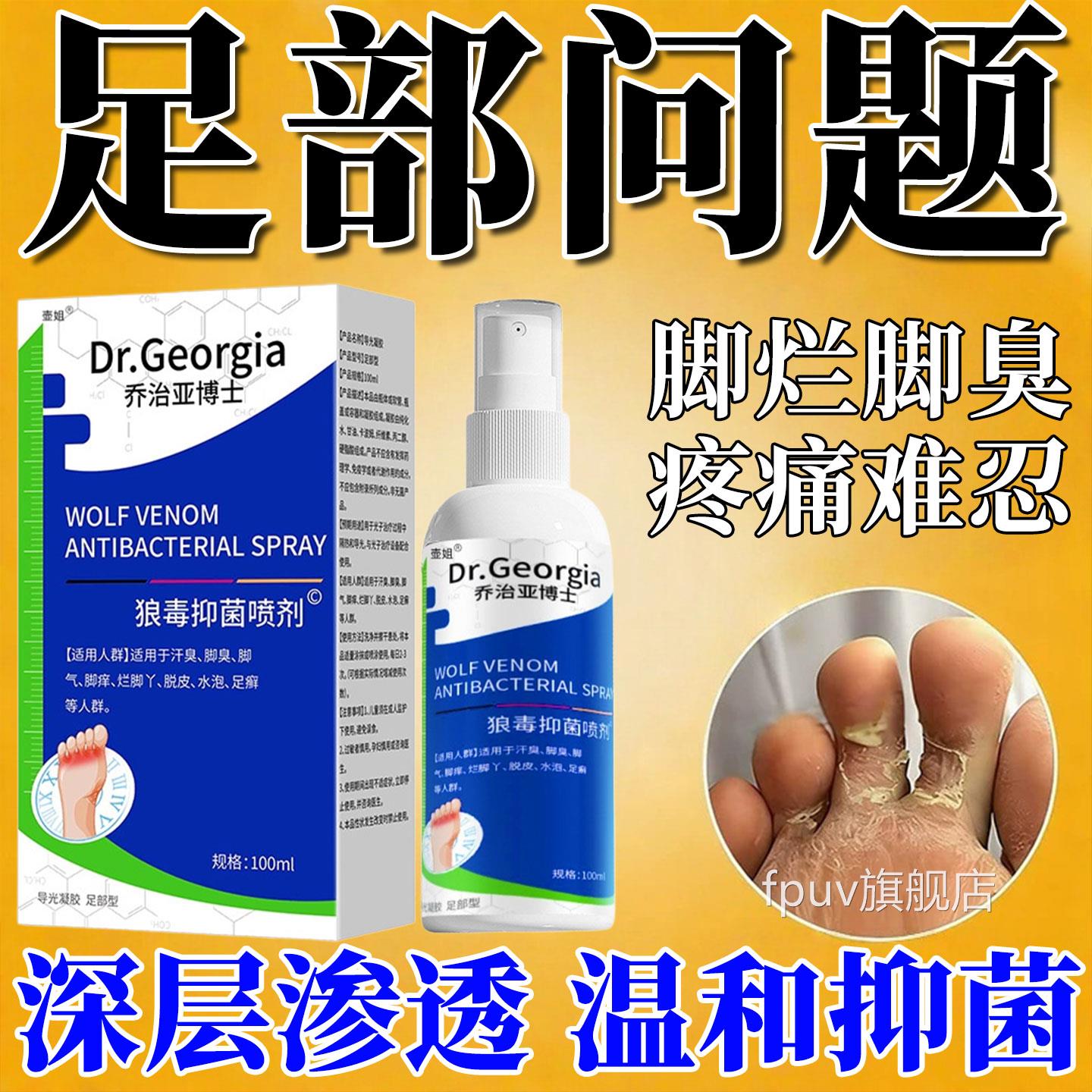 脚气喷雾止脱皮痒抑菌去真菌专用感臭出汗脚丫糜烂趾缝染喷剂正品
