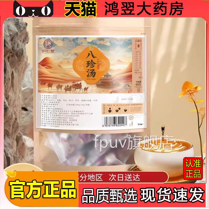 沪仁堂八珍汤官方旗舰店正品参红玫瑰茯苓百合栀子代用茶饮5WNFPU