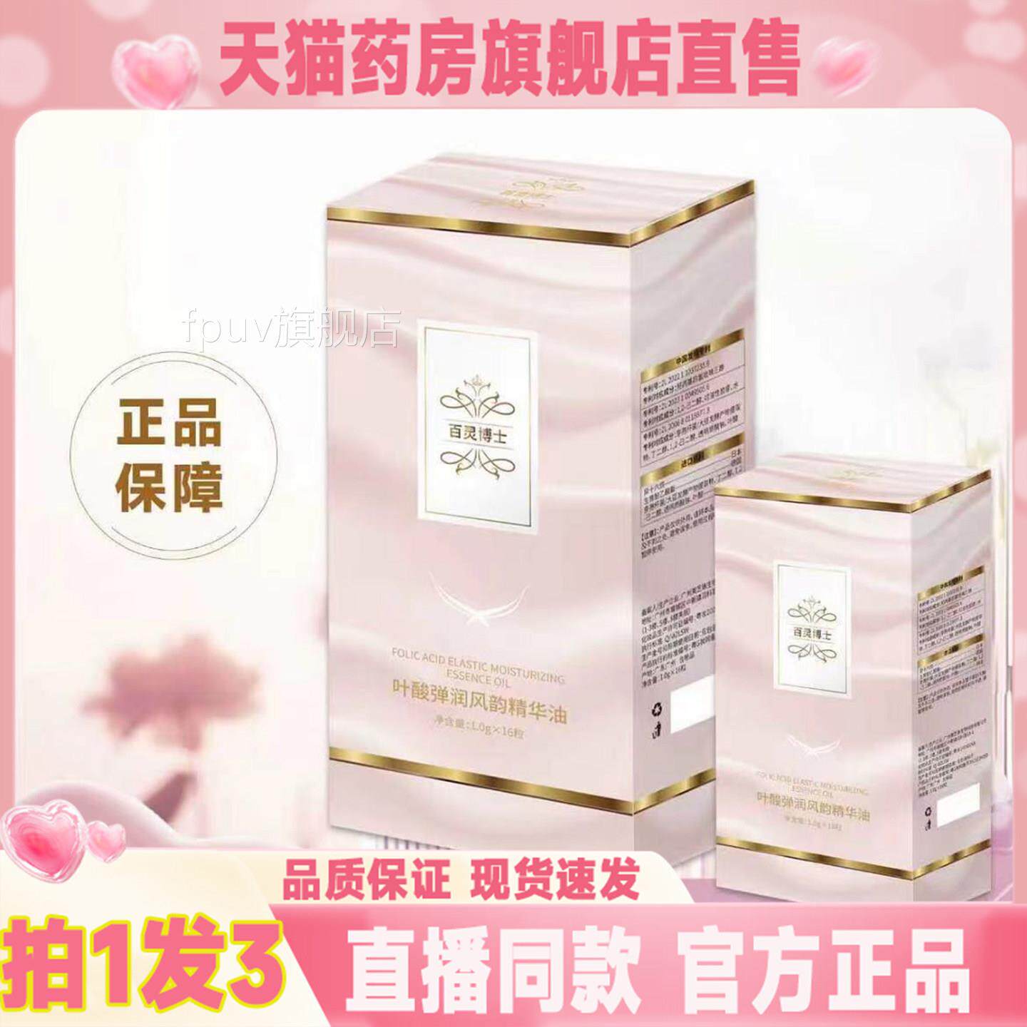 百灵博士叶酸弹润风韵精华油胸部精油官方正品舰店直播旗同款8FPU