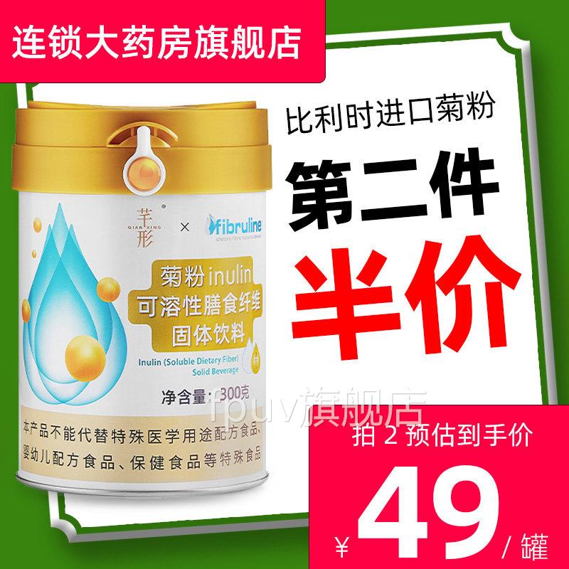芊形菊粉官方旗舰店正品食纤维益膳生元可搭益生菌清肠喝纯菊粉FP