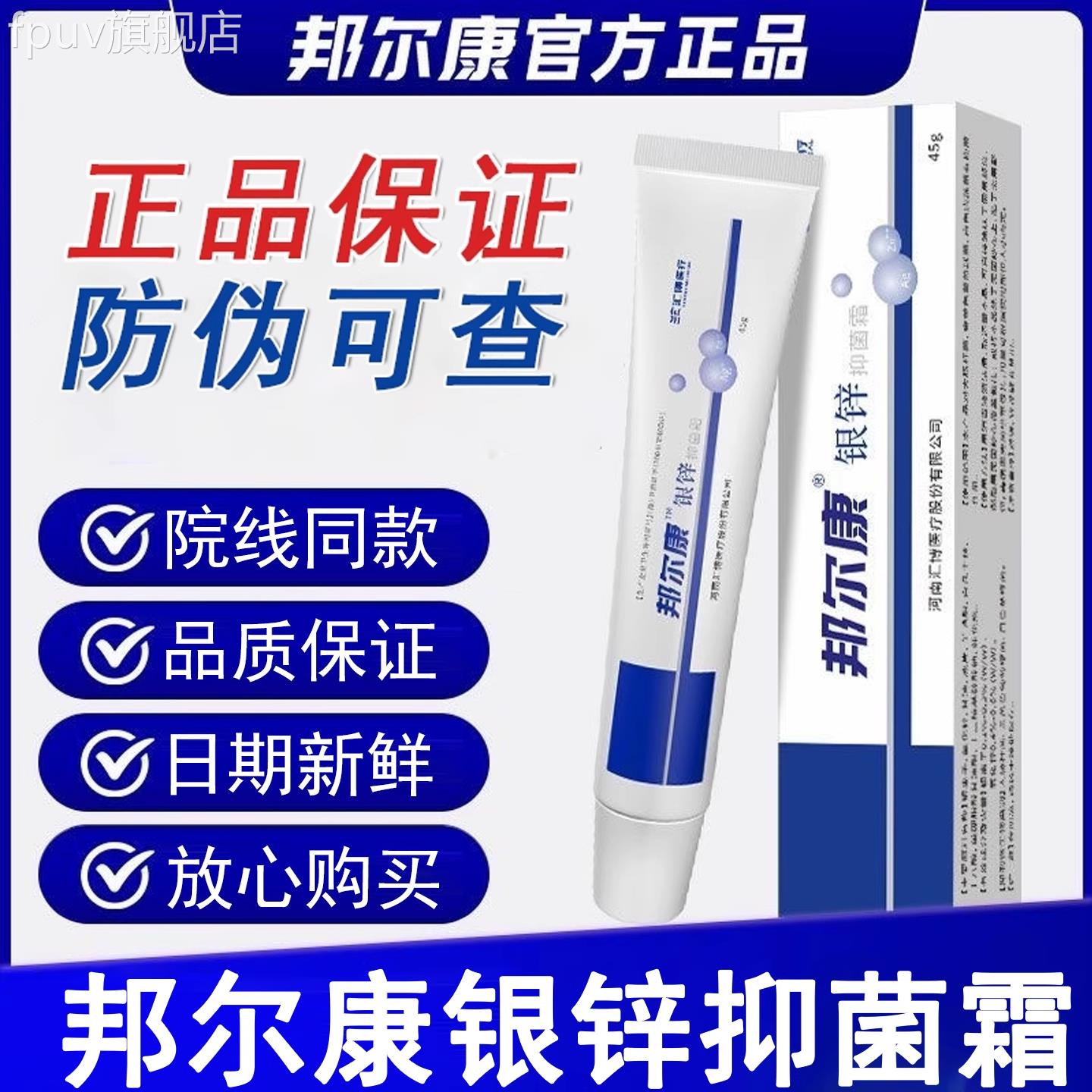 邦尔康银锌抑抑菌霜皮肤黏膜创伤膏菌抗菌伤口愈合官方正品8mkFPU