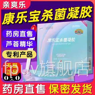 康宝杀菌凝胶液体女用乐正品安全方便免洗女性套专用10支/盒6ak旗